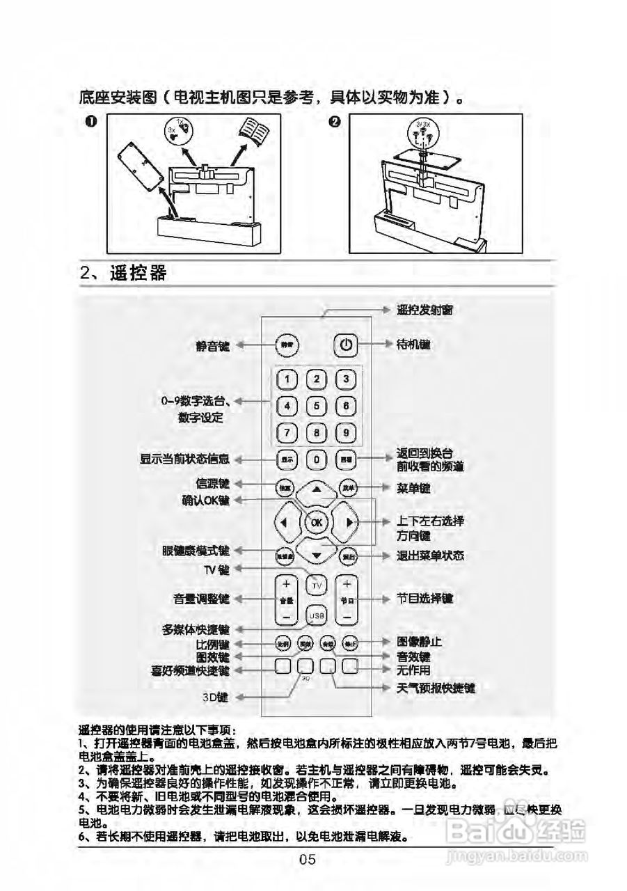 TCL王牌LED46C900D液晶彩电使用说明书:[1]