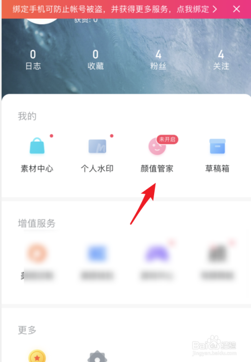 美图秀秀怎么设置使用颜值管家功能