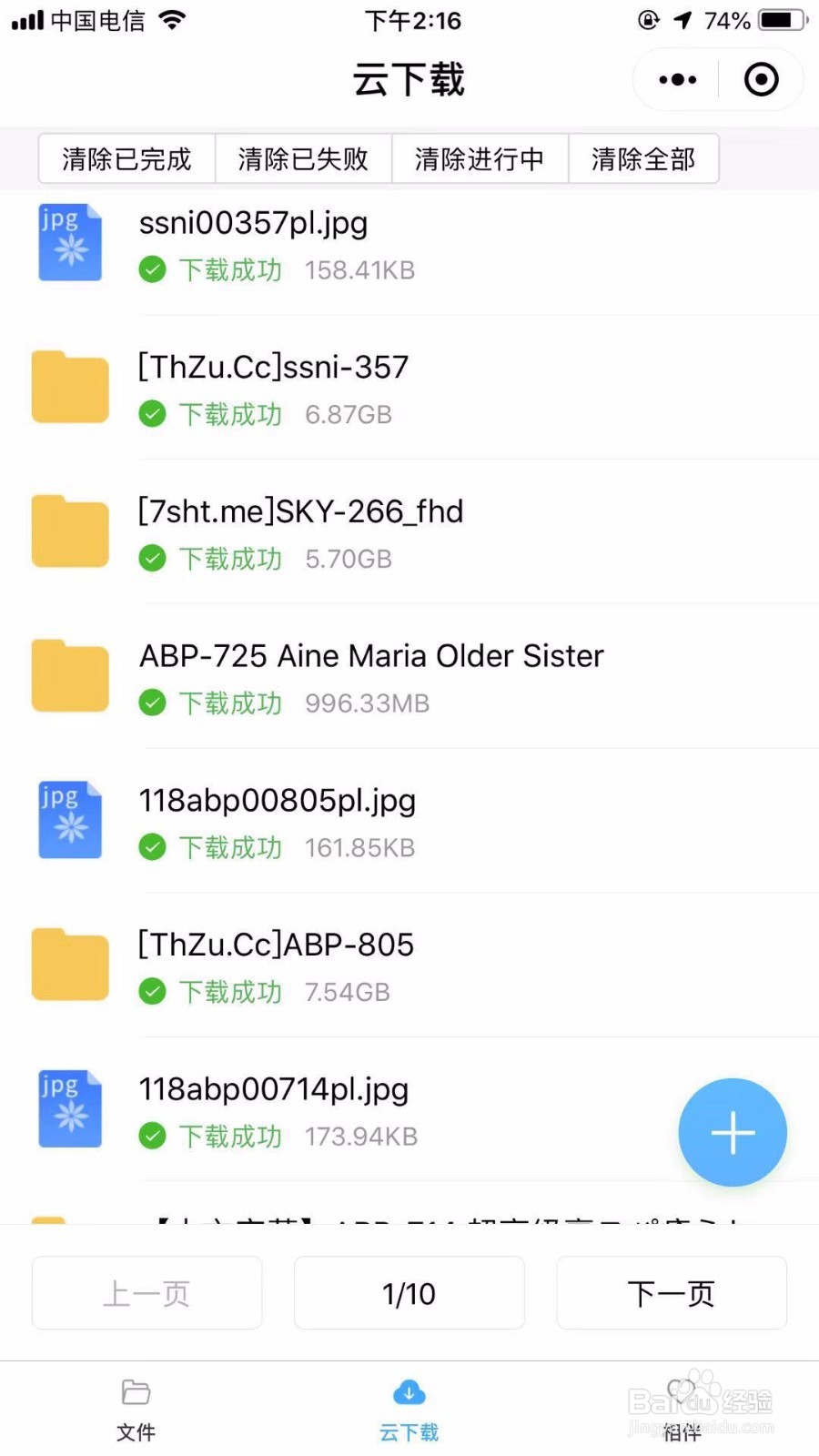 关于115网盘iPhone端下载方法2019.1.2更新