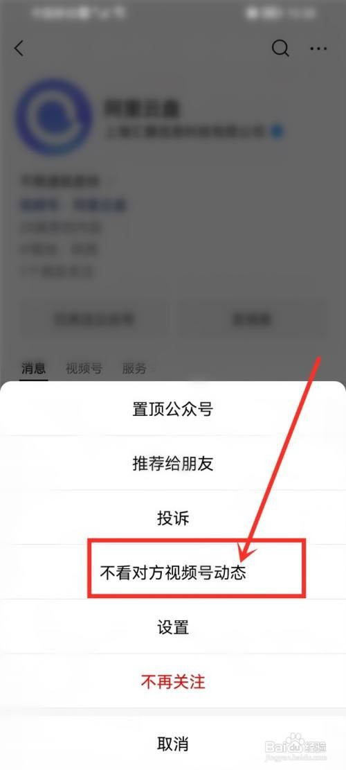 微信如何不看公众号的视频号