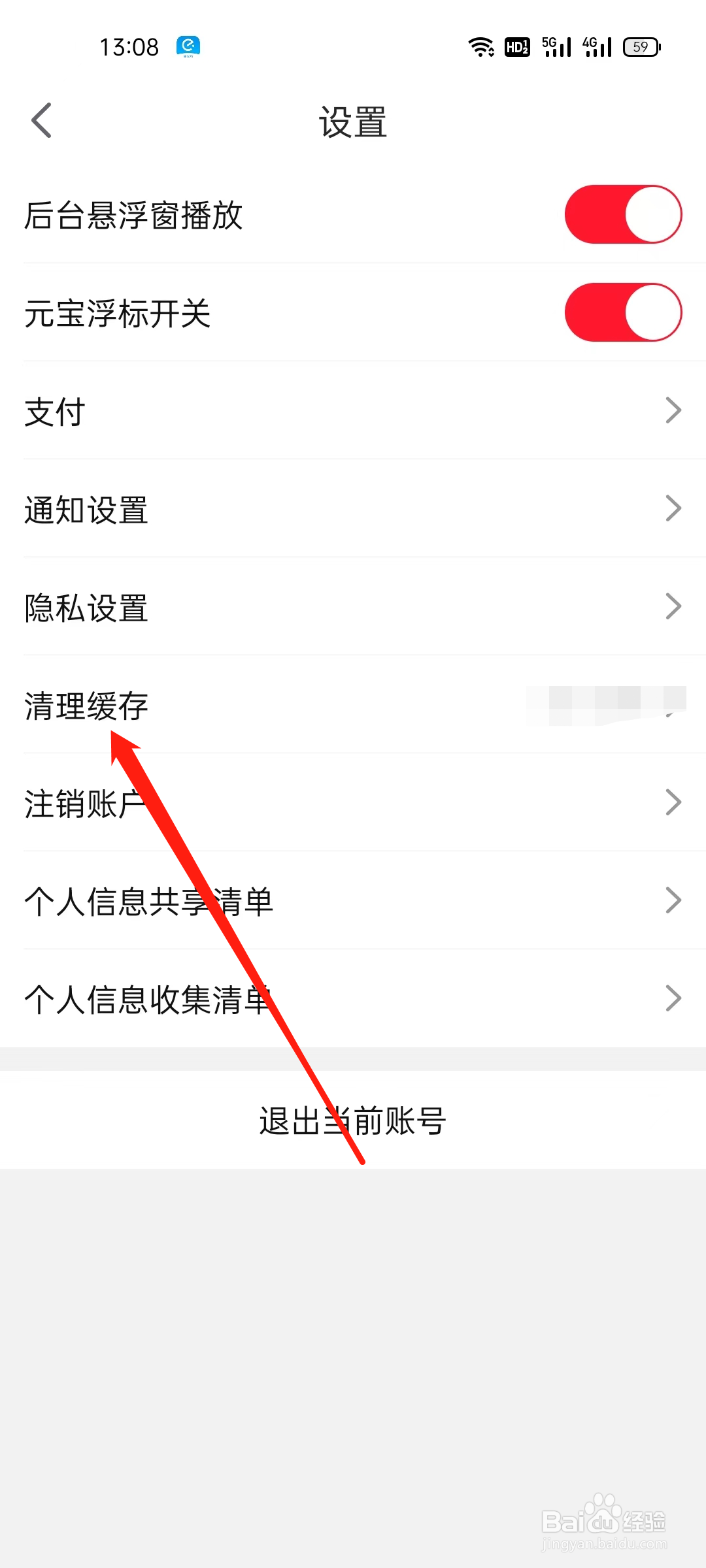 点淘如何清理缓存