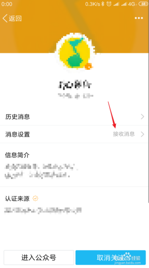 怎样取消接收手机QQ服务号消息