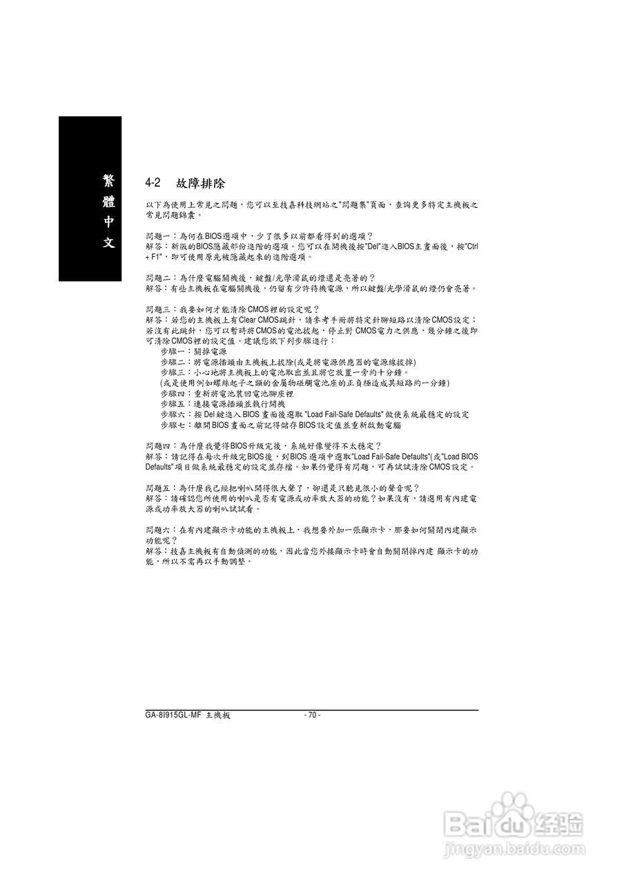 技嘉 GA-8I915GL-MF主板说明书:[7]