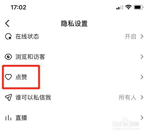 苹果抖音如何关闭主页喜欢列表