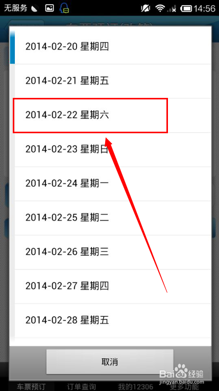 12306客户端使用指南：[3]改签篇
