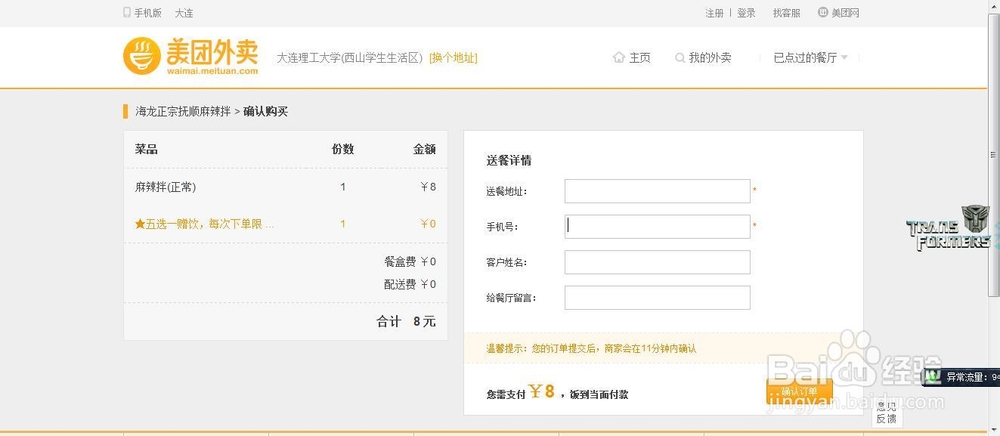 怎么用美团订餐