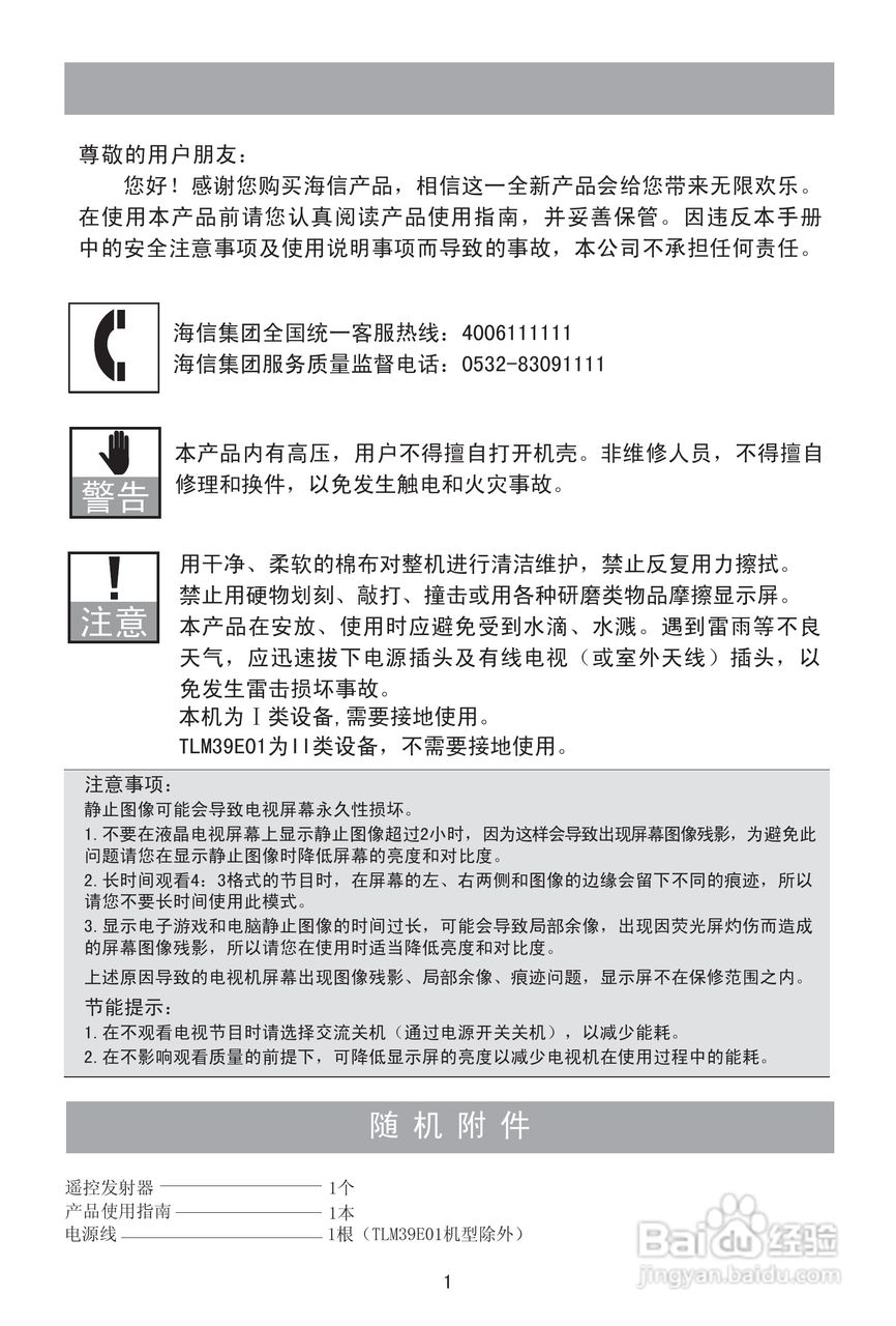 海信TLM39E01液晶彩电使用说明书:[1]