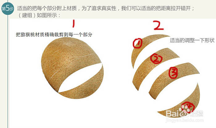 PS制作猕猴桃被旋转切开的动感瞬间