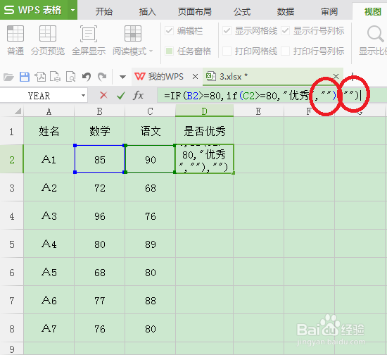 ＷＰＳIF函数使用方法