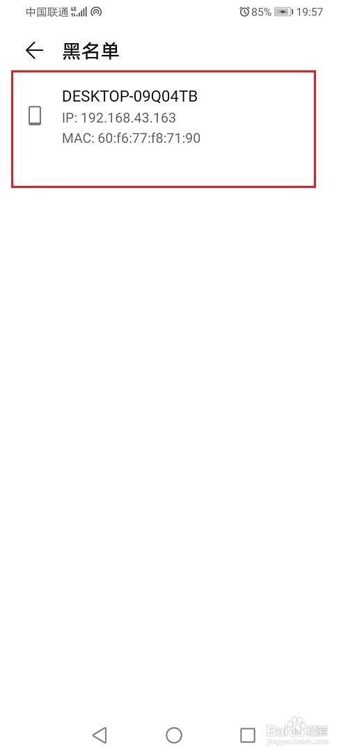 华为手机怎么查看热点黑名单