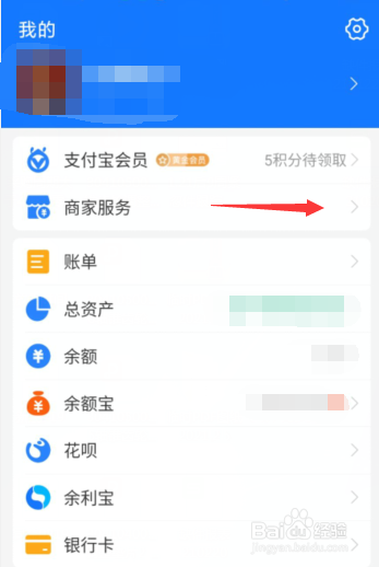 花呗收款功能怎么进行关闭