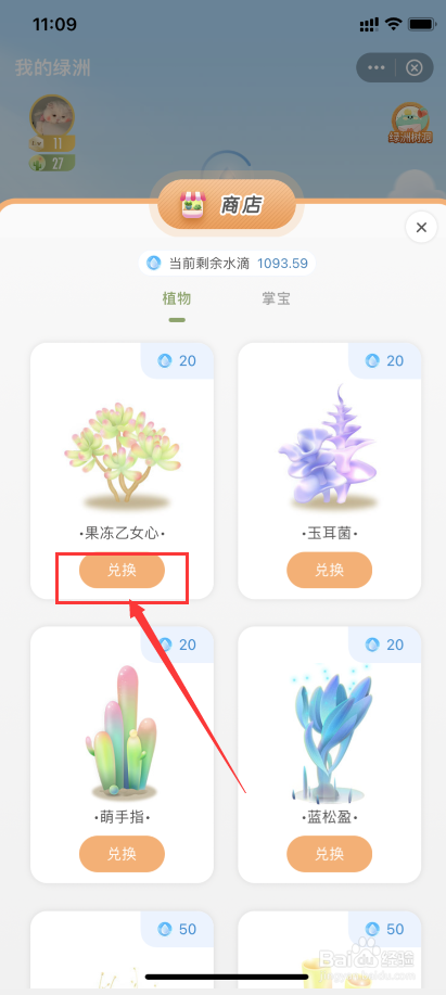 绿洲APP如何兑换“果冻乙女心”