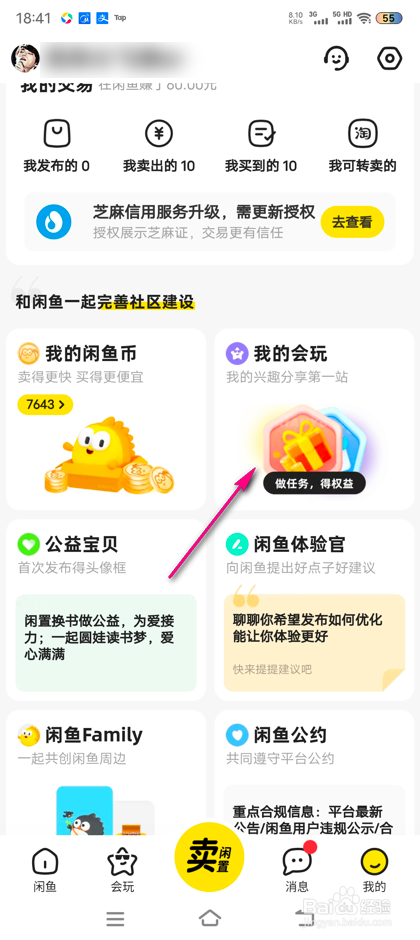 怎么参加闲鱼秋冬养生局