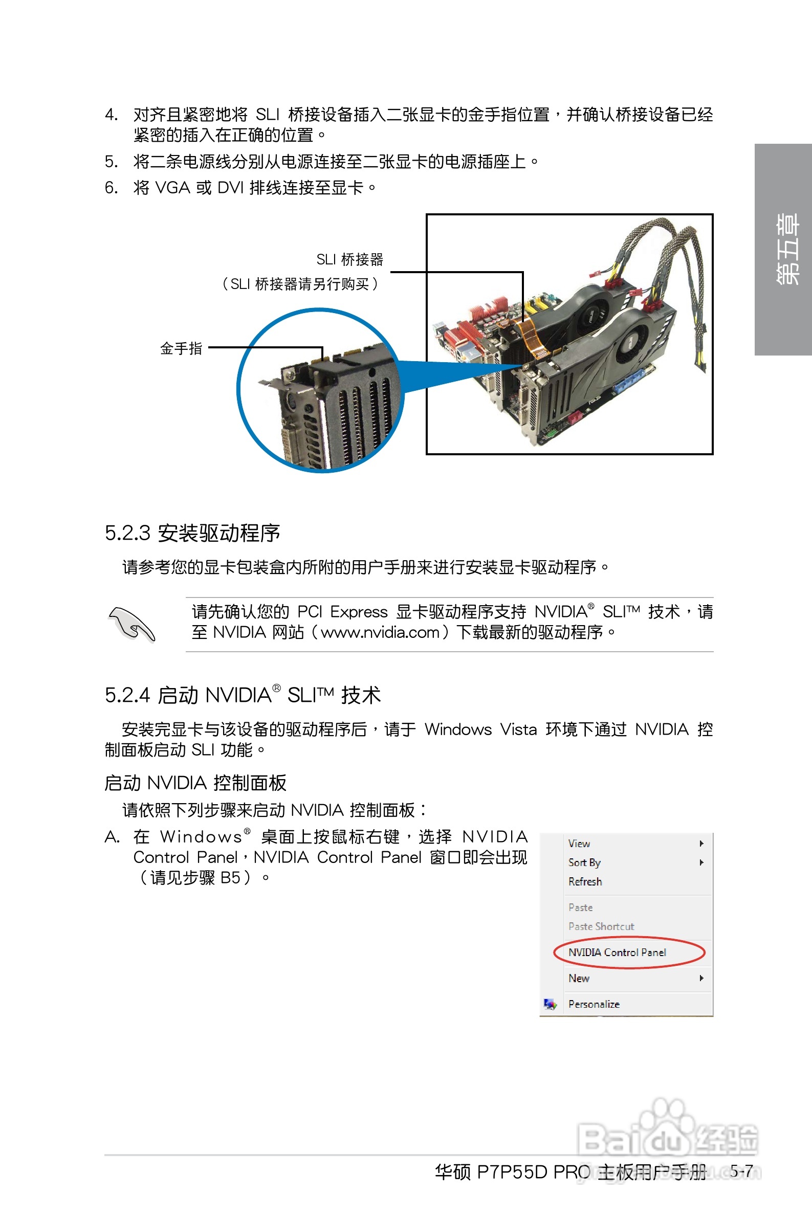 华硕 P7P55D PRO主板说明书:[13]
