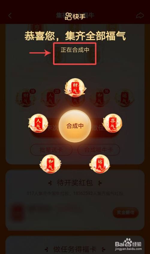 怎么集齐爱情牛