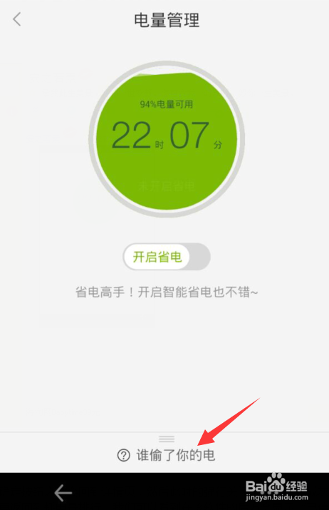 手机怎么查看每个软件的耗电量