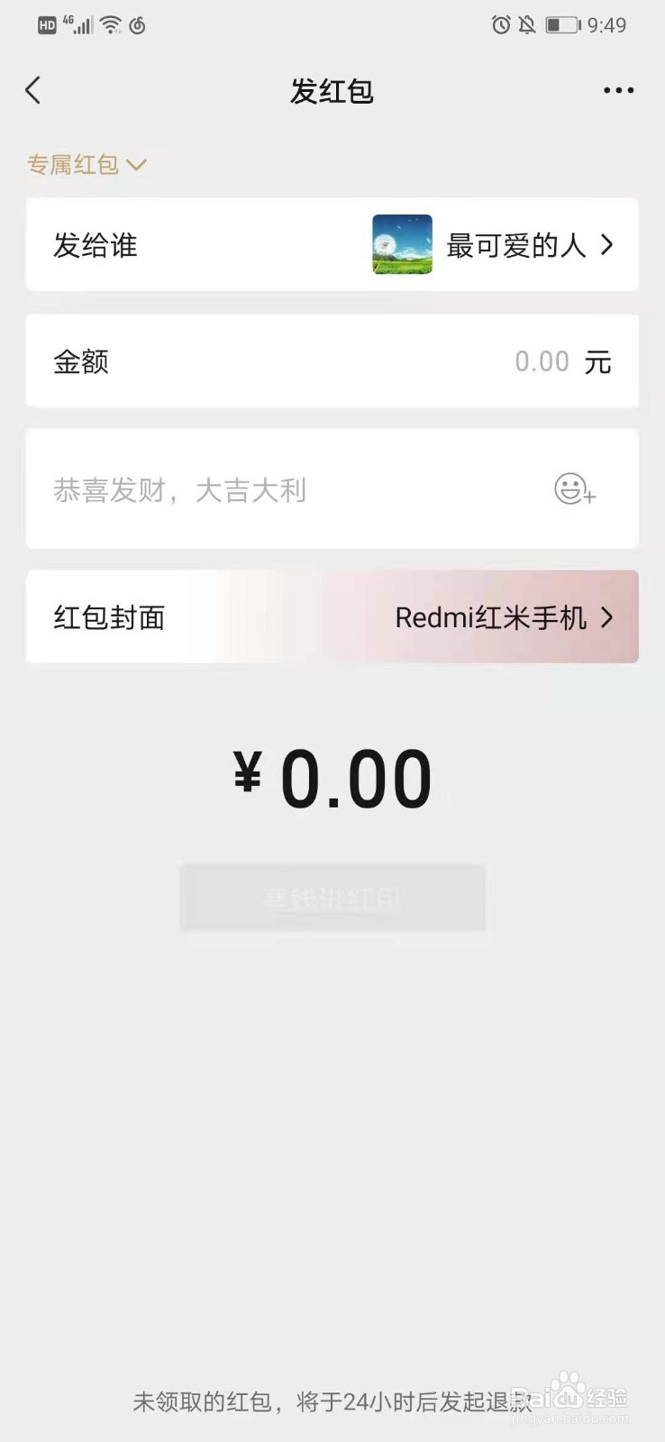 如何发微信专属红包？