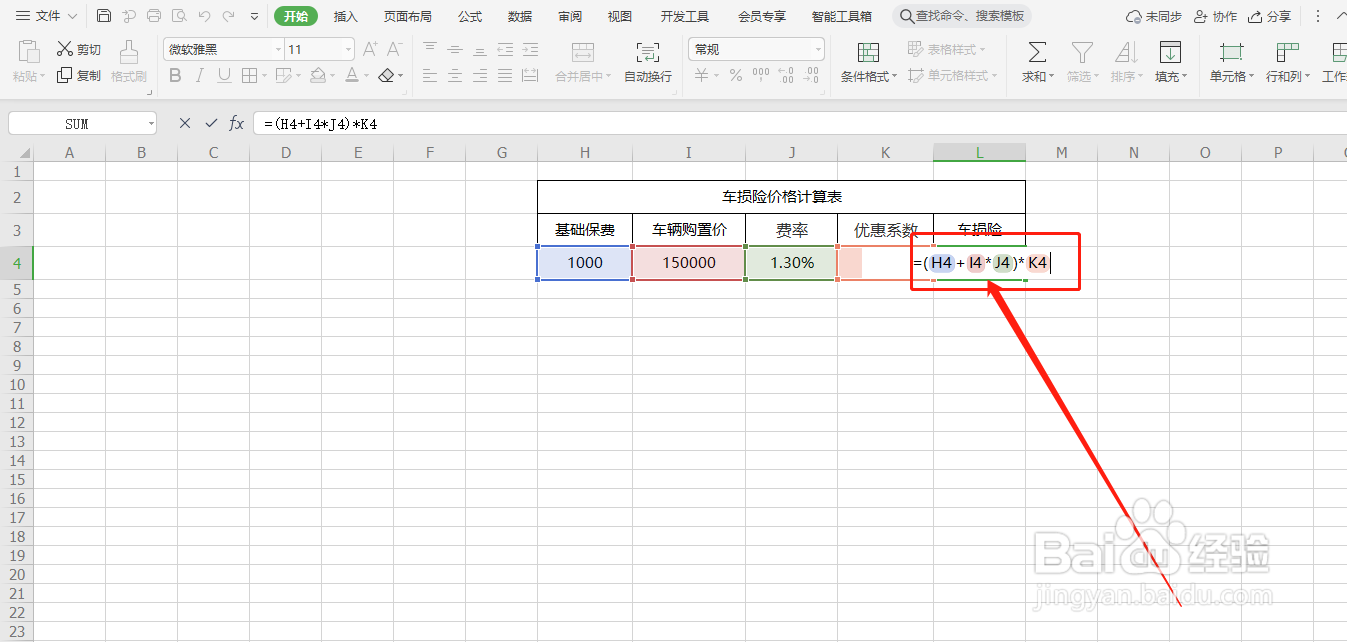 2021车损险怎么计算价格?