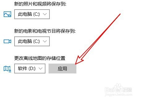 ThinkPad T480的Win10离线地图怎么设置保存位置