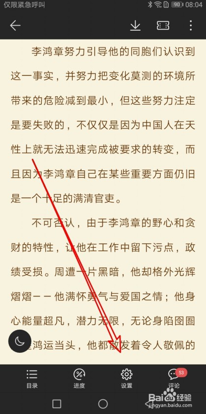 荣耀阅读如何结束正在阅读图书的人声朗读