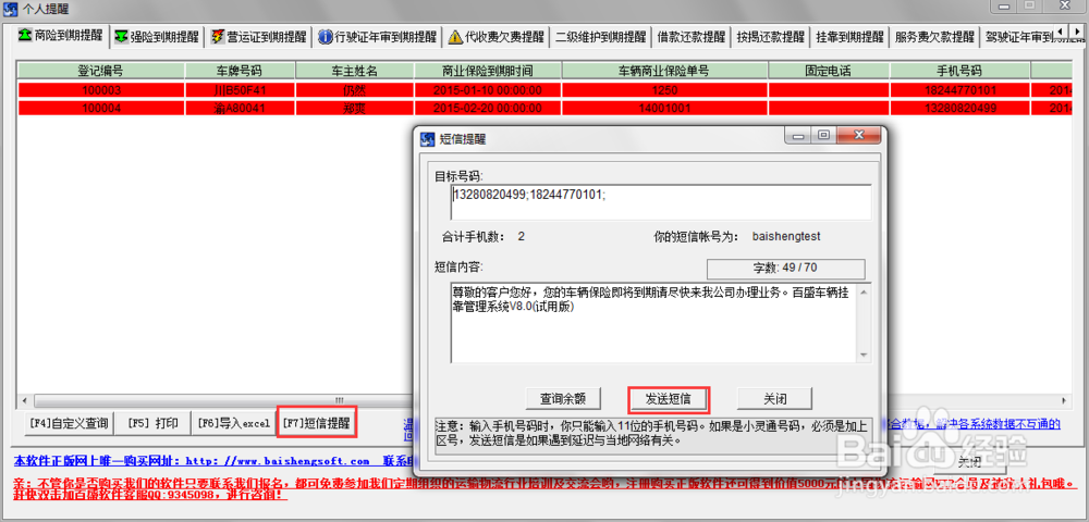 物流公司车辆管理软件保险到期处理功能大揭秘!