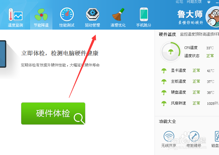 鲁大师备份驱动方法是什么