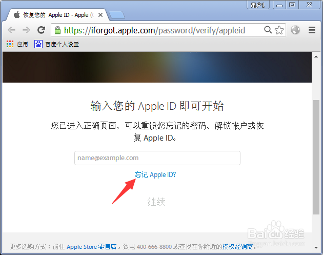iPhone激活锁帐号忘记怎么办