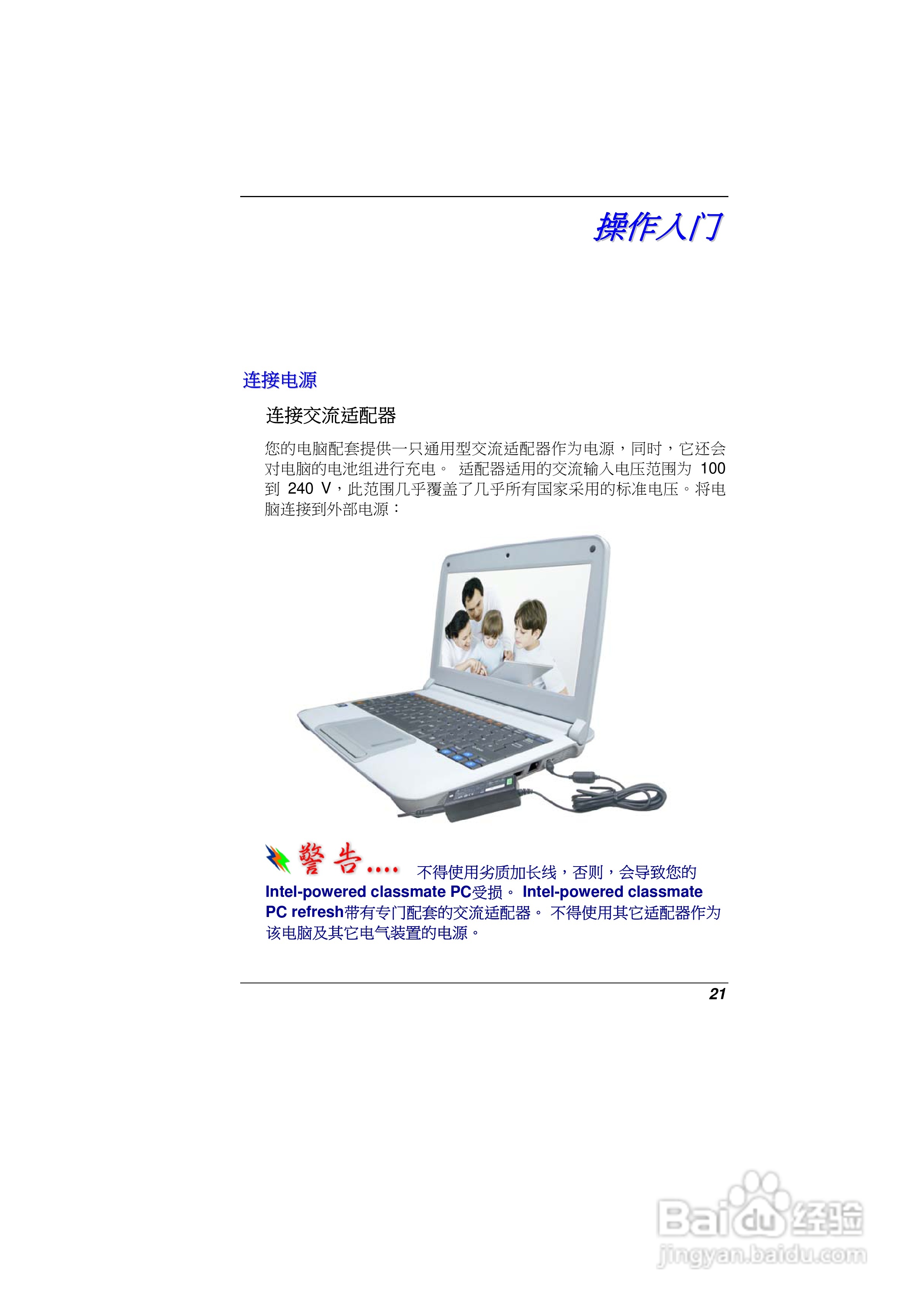 精英ECS E10IL2笔记本电脑说明书:[3]