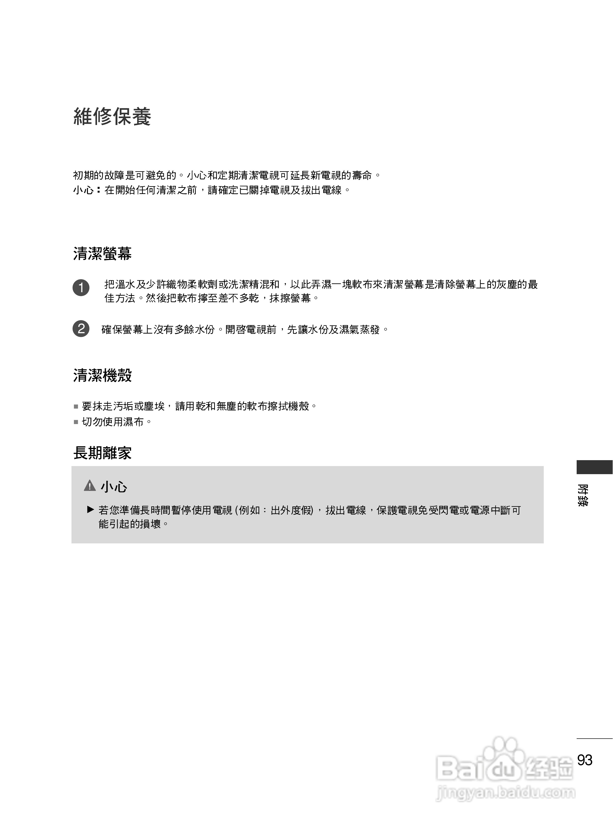 LG 42LG50FR彩电使用说明书:[10]