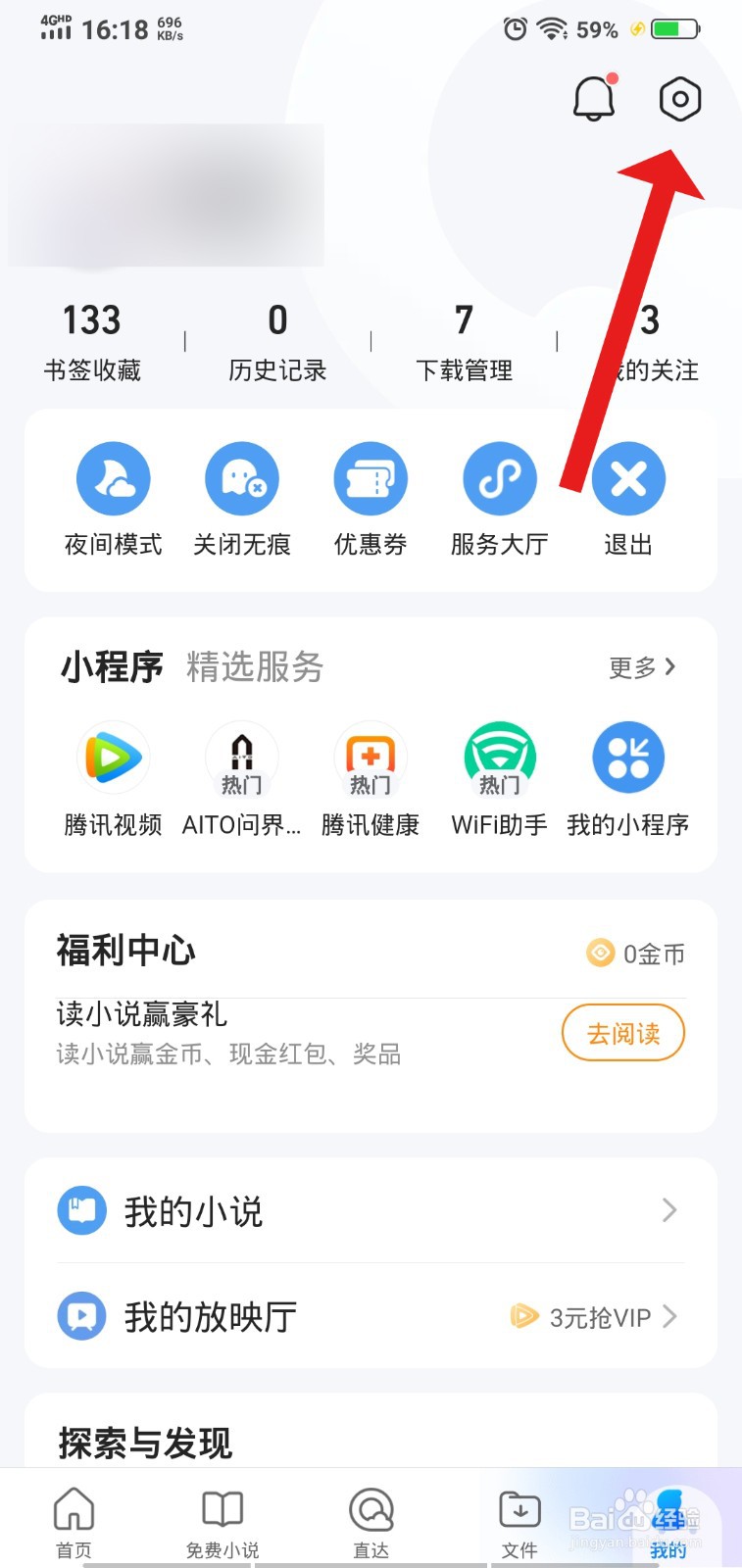 QQ浏览器如何设置同时下载任务数