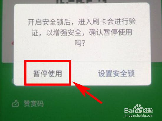 如何暂停使用微信的付款码