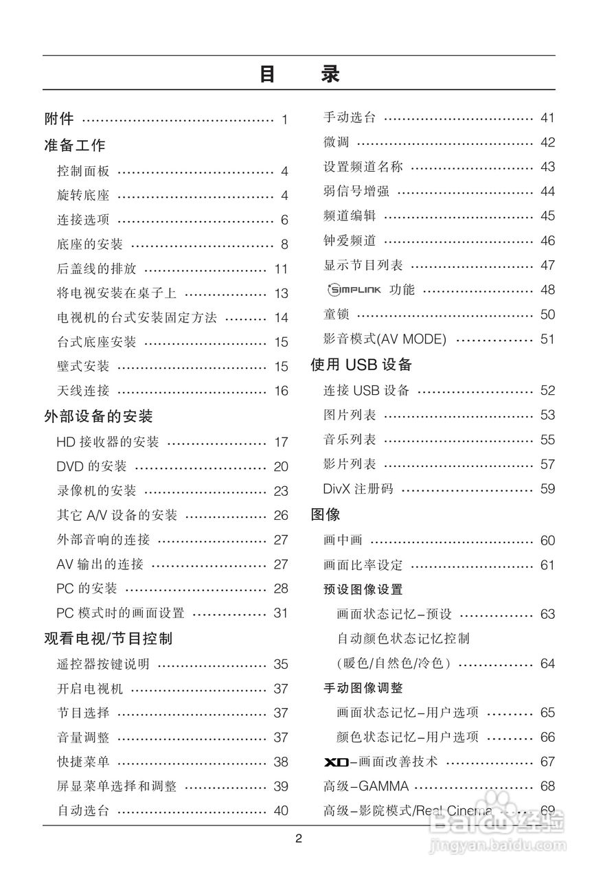 LG 42LG50YR彩电使用说明书:[1]