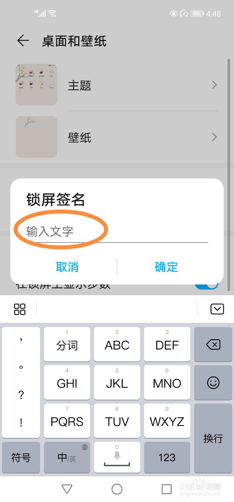 手机如何设置锁屏签名