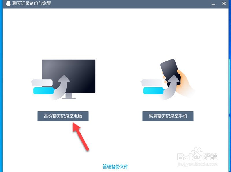 聊天记录怎么备份
