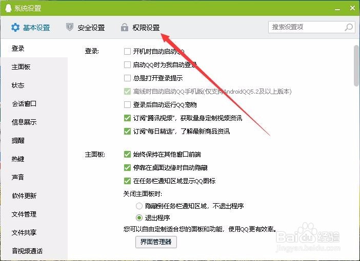 Win10怎么样彻底关闭QQ热点资讯窗口