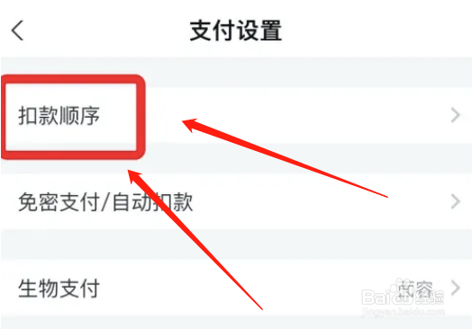 怎么设置优先使用花呗进行扣款
