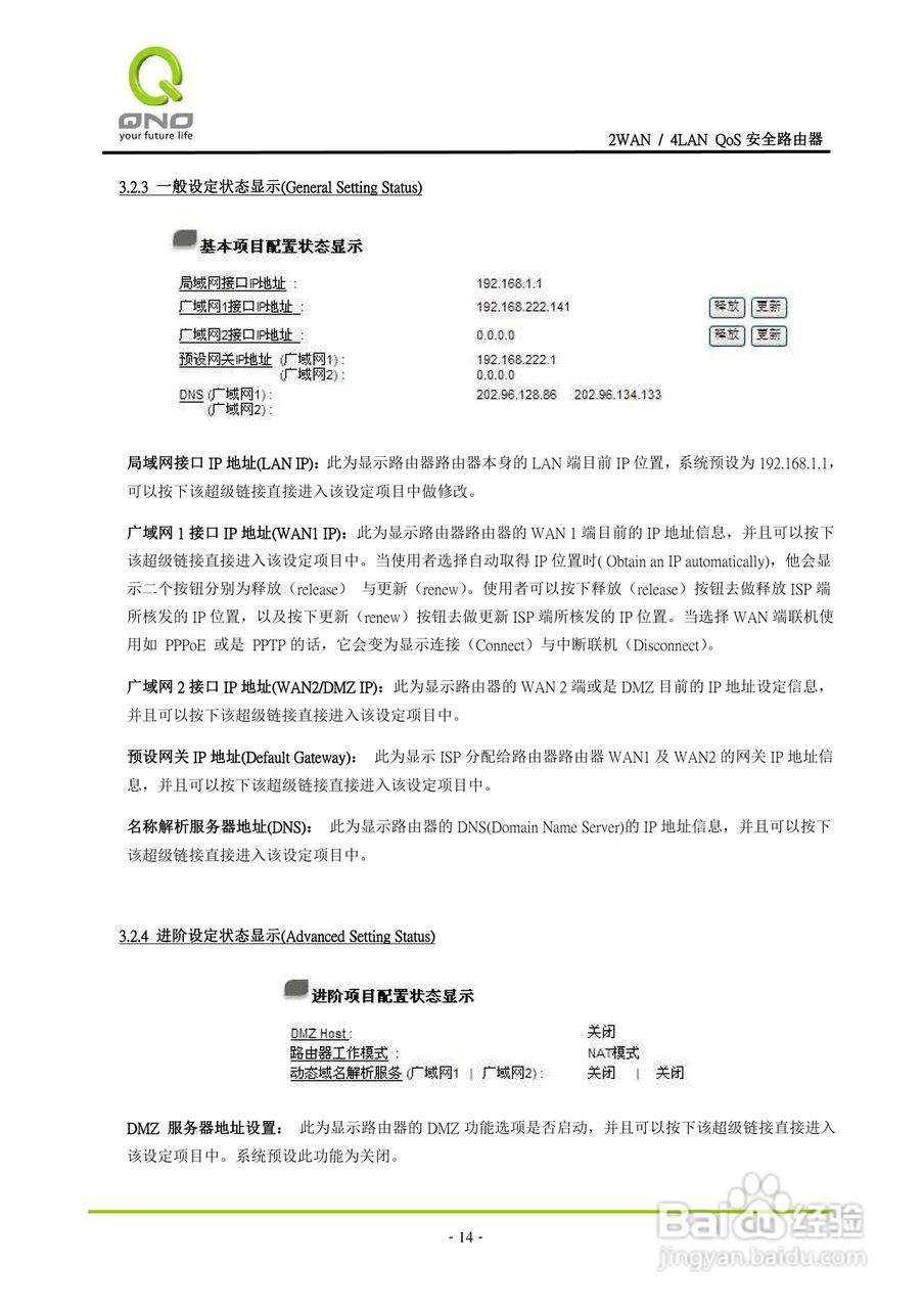 侠诺FVR300路由器使用说明书:[2]
