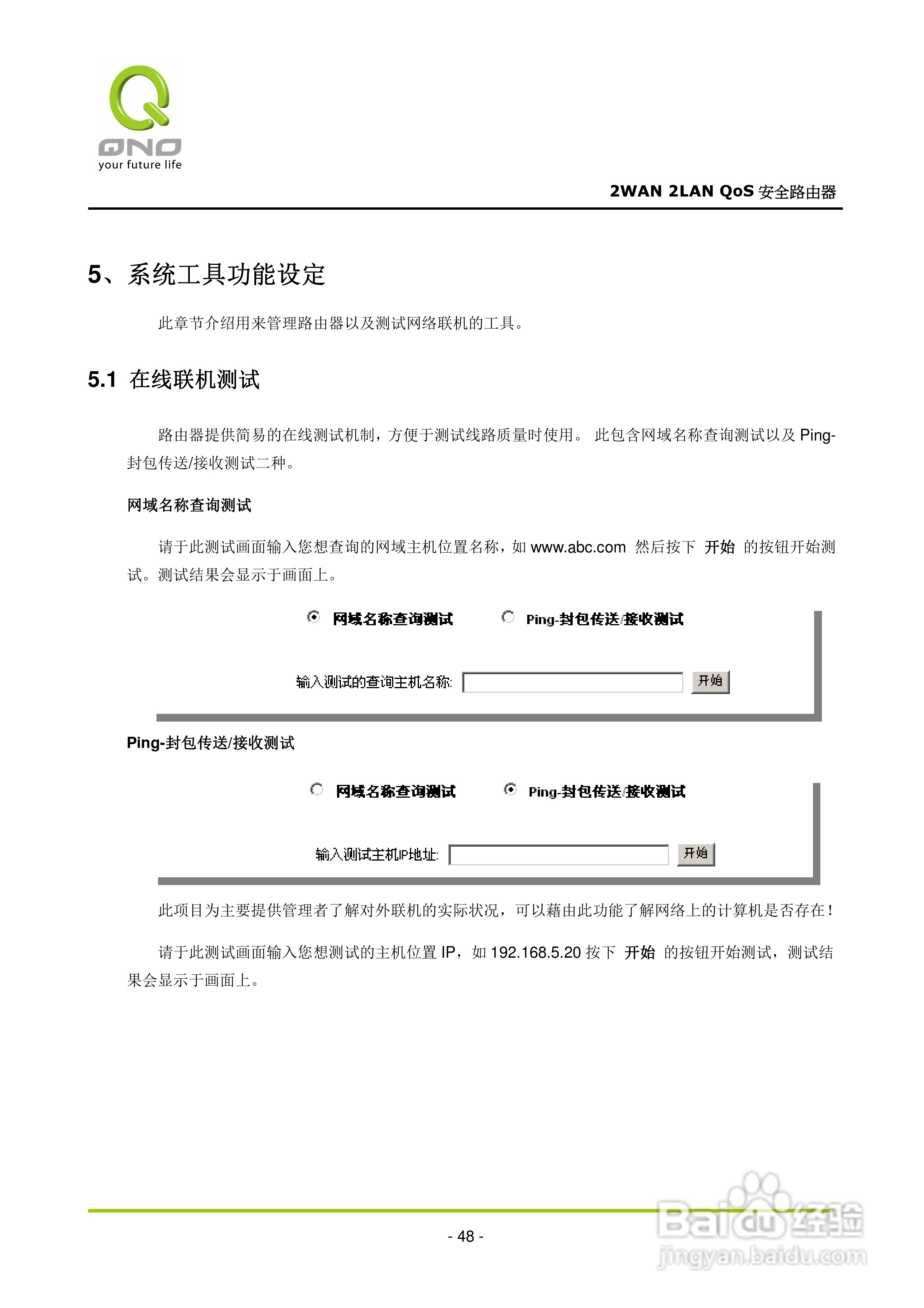 侠诺FVR080路由器使用说明书:[6]