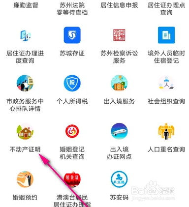 苏周到查看无房证明方法介绍