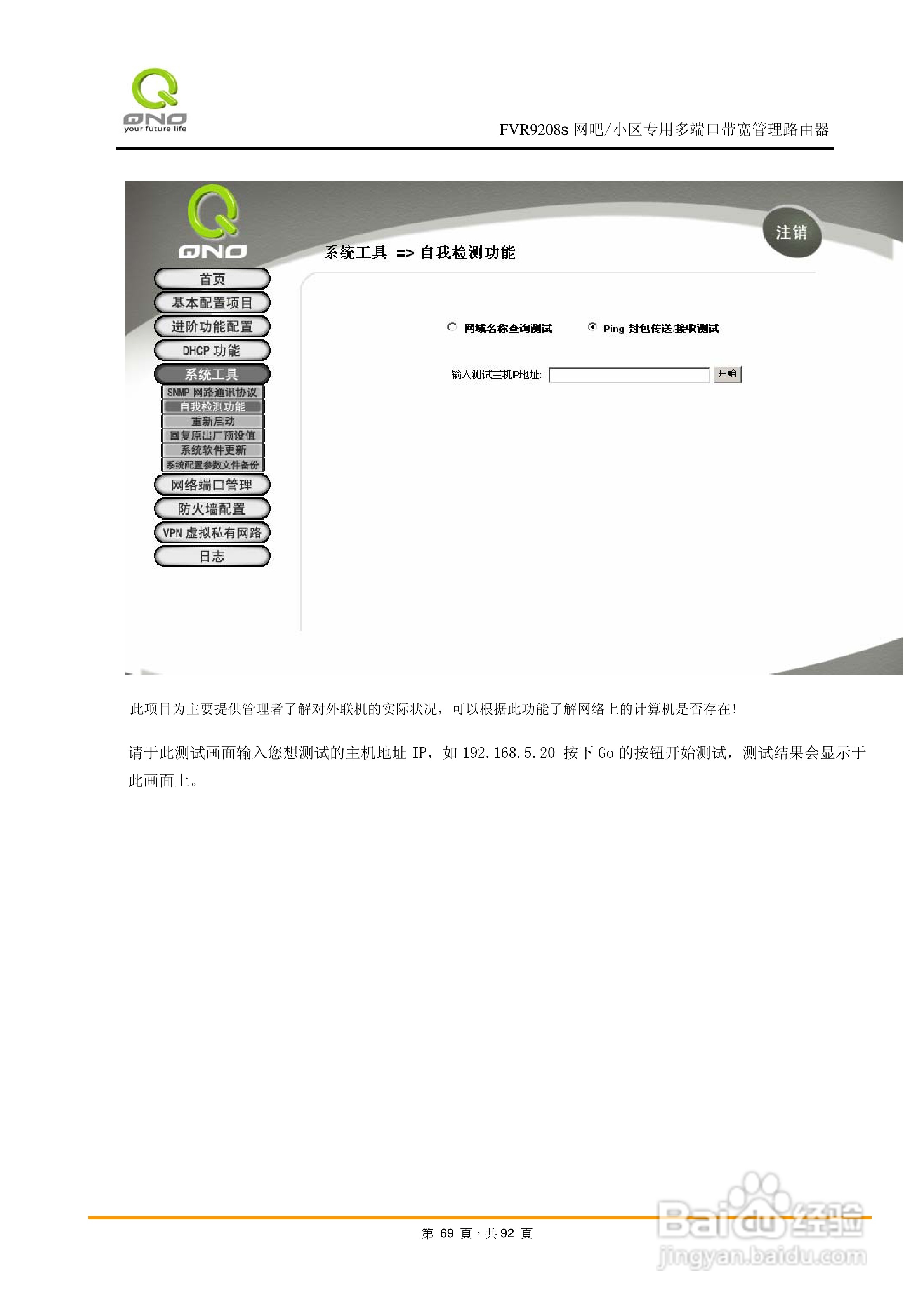 侠诺FVR9208s路由器使用说明书:[7]