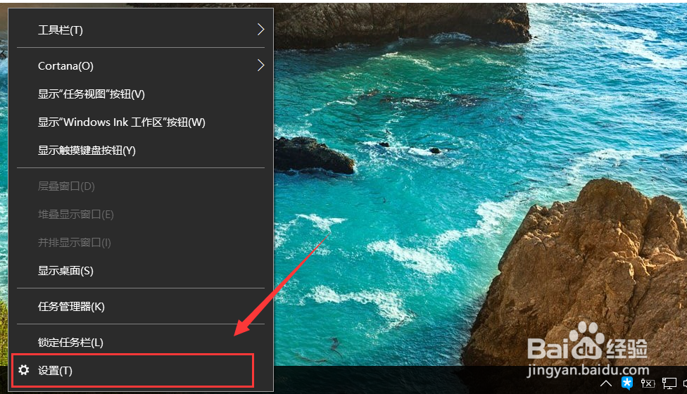 Win10系统如何隐藏下方任务栏