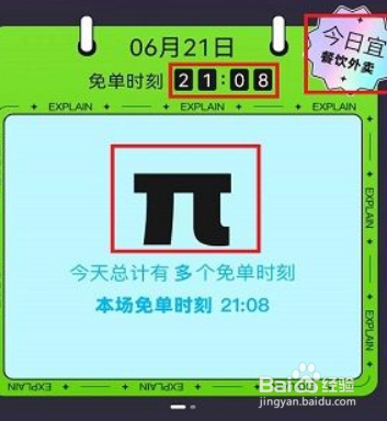 饿了么一分钟免单答案大全