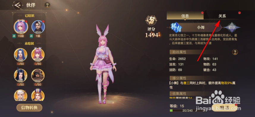 斗罗大陆2绝世唐门伙伴怎么进行突破