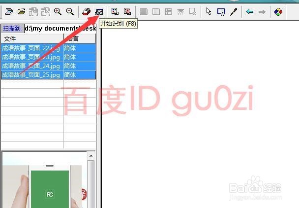 OCR批量识别文字图片为可编辑方法教程
