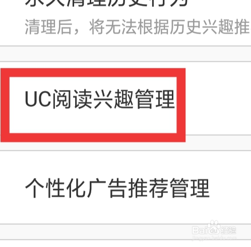 UC浏览器极速版怎样设置UC阅读兴趣管理