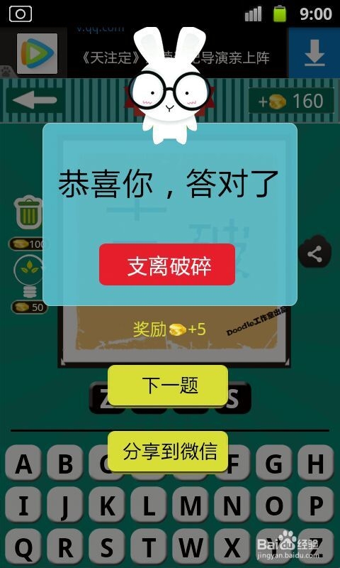 看图猜成语游戏攻略：[11]第三波21至30关