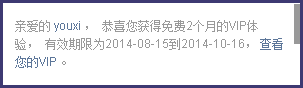 虾米音乐2个月免费VIP怎样领取