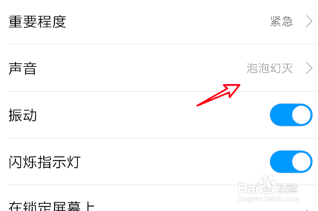 微信语音铃声怎么设置