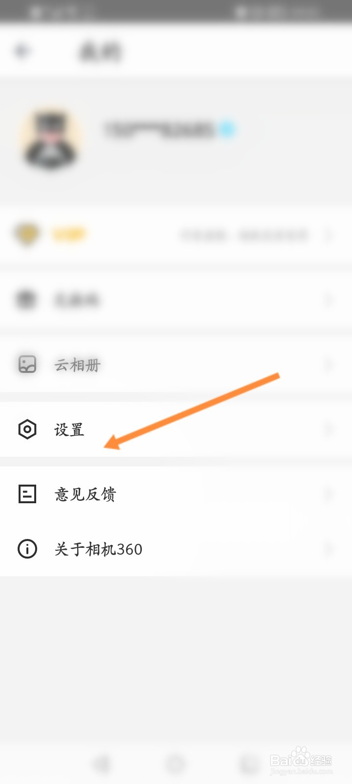 相机360软件怎么退出当前账号