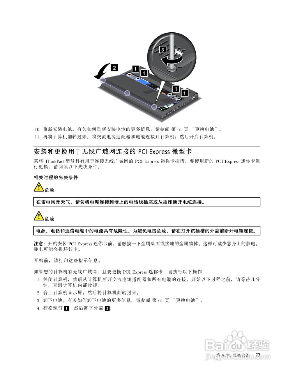 IBM ThinkPad E125笔记本电脑使用说明书:[10]